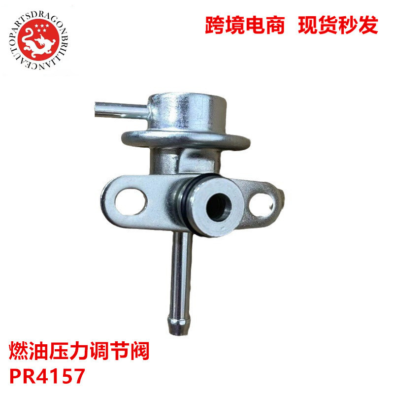 汽车燃油压力调节阀PR4157 5G1244 PR4068 158-0596 PR337 219805
