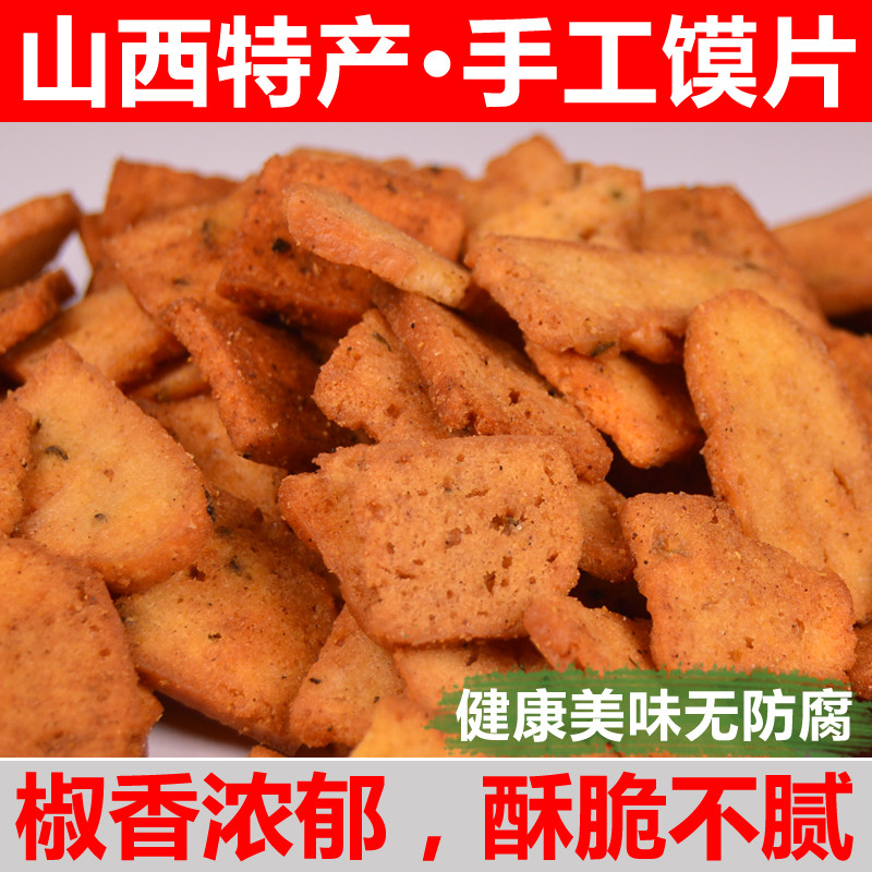 官方旗舰店花椒馍片手工馍干山西特产香辣孜然油炸馍网红零图片