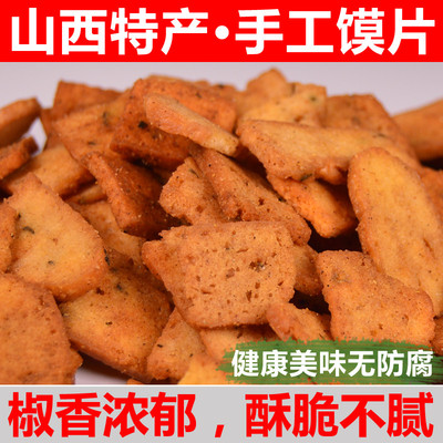 官方旗舰店花椒馍片手工馍干山西特产香辣孜然油炸馍网红零