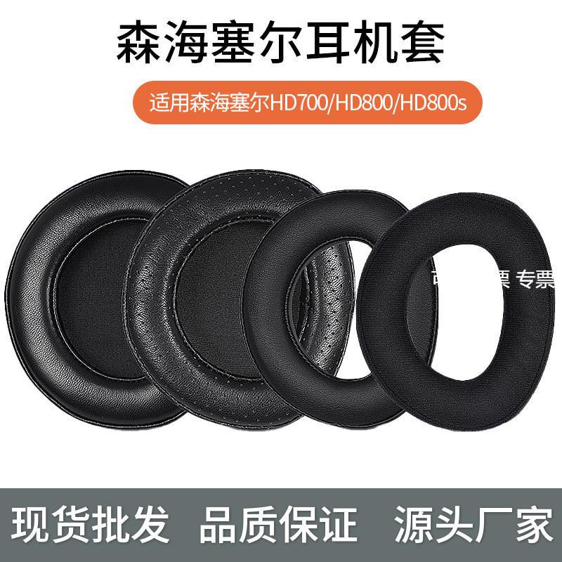 适用于森海塞尔耳机套HD700耳机罩HD800耳罩HD800s耳套护耳头梁垫