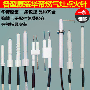 適用華帝燃氣灶B0401 B0520 0611806 0013BX帶線點火感應針 B808