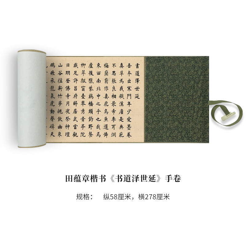 田蕴章《书道泽世延》楷行草书高清原大复制品毛笔书法练字帖临摹