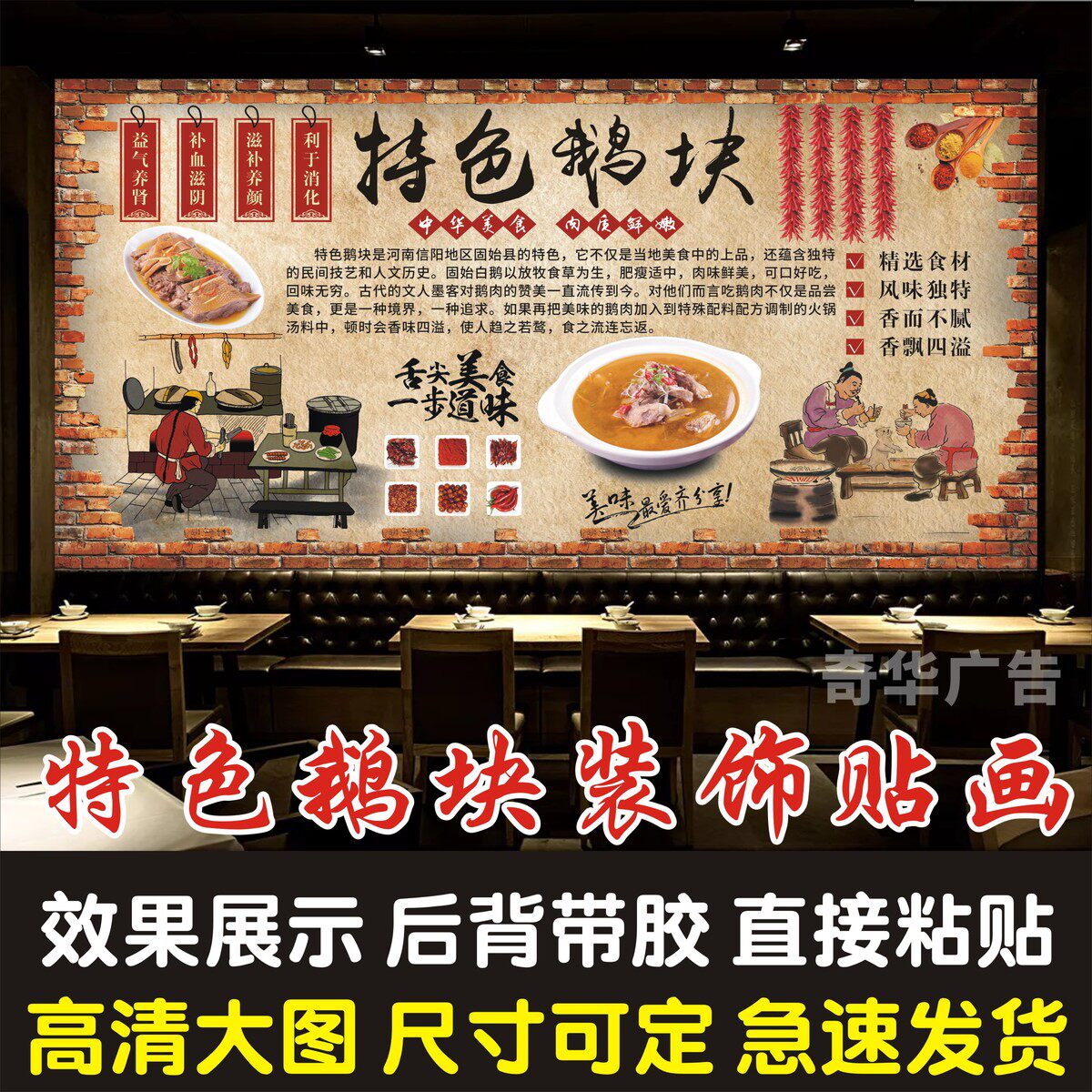 复古怀旧固始鹅块广告海报自粘贴纸宣传画鹅火锅餐厅装饰背景墙贴