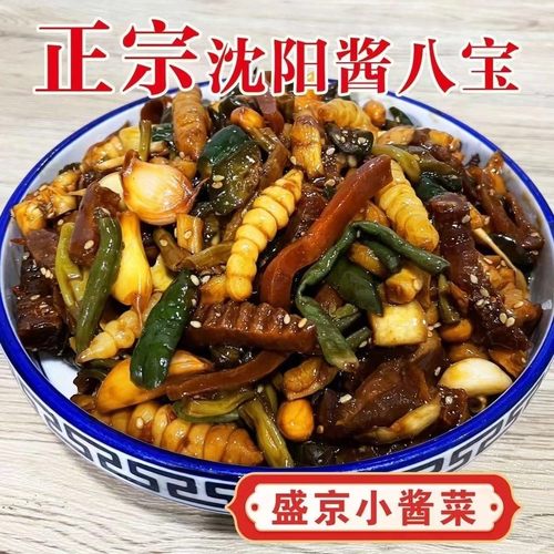 【批发价】什锦八宝菜酱菜香脆咸菜黄瓜萝卜干腌制饭菜开胃可口