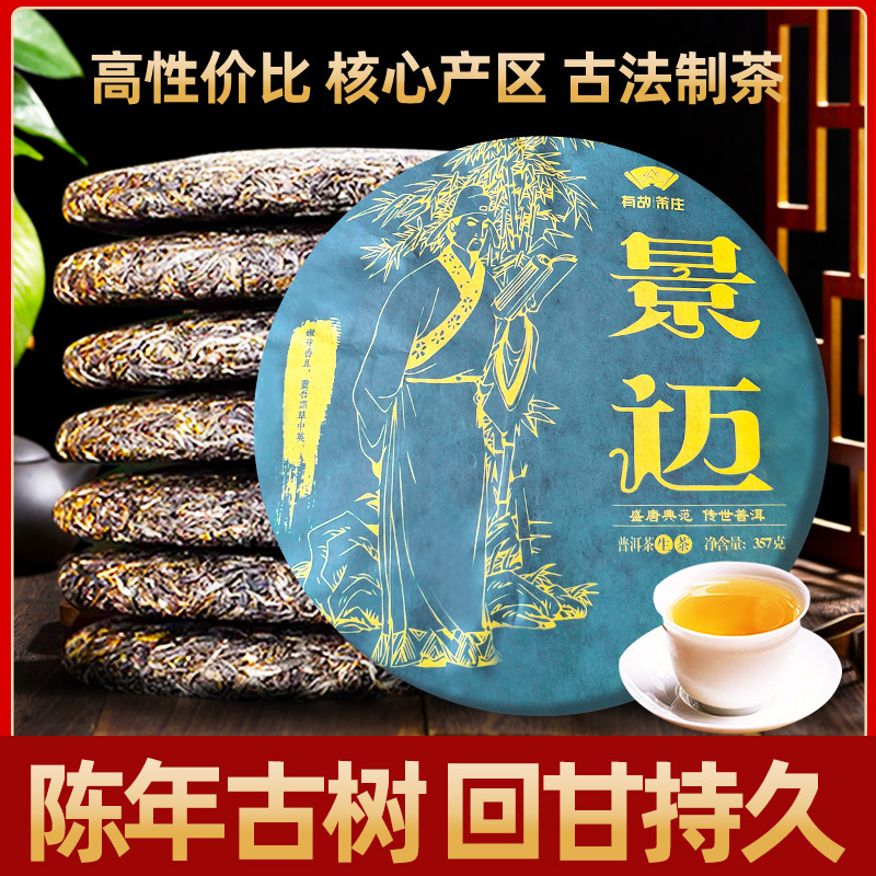 新日期景迈山普洱茶生茶兰花香云南七子饼茶勐海古树茶叶自己喝口