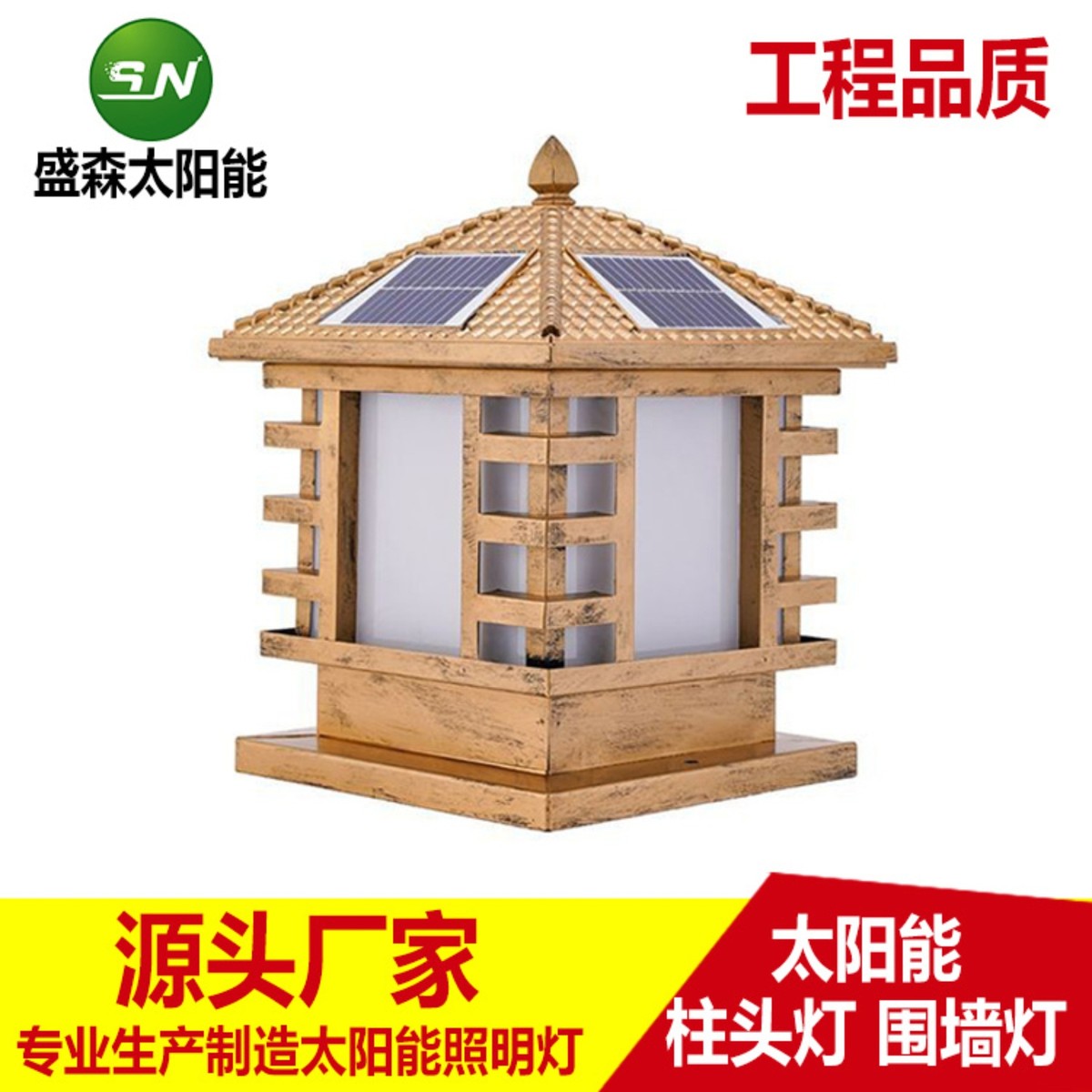 户外防水太阳能庭院灯方形非字中式别墅景观灯大门围墙灯柱头灯