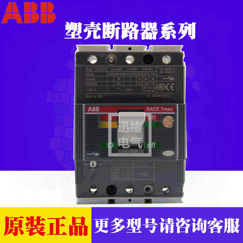原装正品ABB塑壳断路器T4S250R100PR221DS-LSIFF电子式3P4P