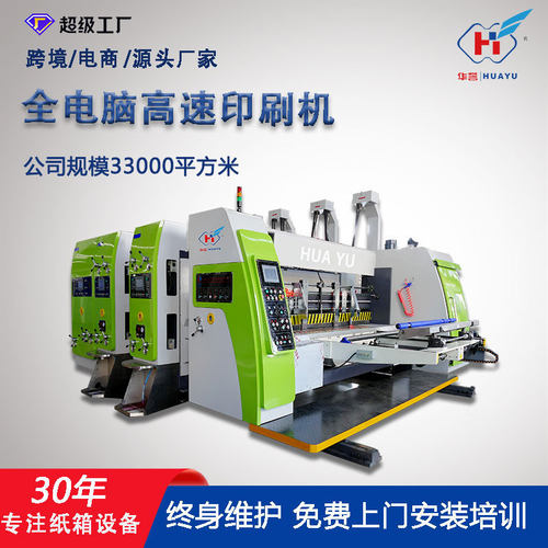 全自动纸箱印刷机源头工厂1224型双色纸箱开槽模切机纸箱加工机械