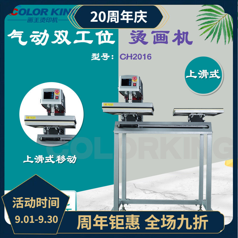 气动自动双工位热转印烫画机CH2106服装压烫机POD烫画印图烫标机