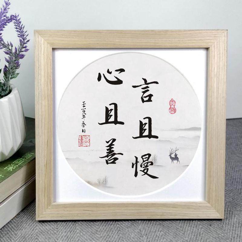 座房心木质相框玄关摆件且善铭正方形励志书右挂墙办公室字画装饰,家居饰品,书法,淘宝优惠券,粉丝福利购,淘宝优惠卷