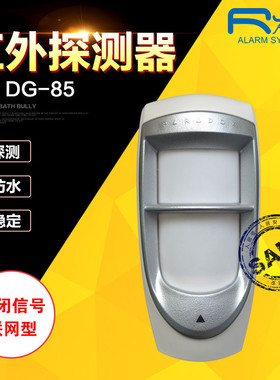 红外报警器枫叶DG-85四元室外防水防宠物三鉴人体感应红外探测器