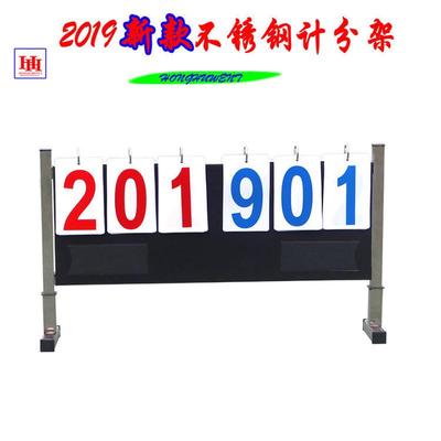 篮球记分牌 通用6位记分器 翻分牌 新款比赛不锈钢计分架 记分牌