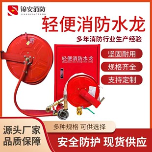 lqg16-30轻便消防水龙p380轻便水龙p250家用消防水带水厂家源头
