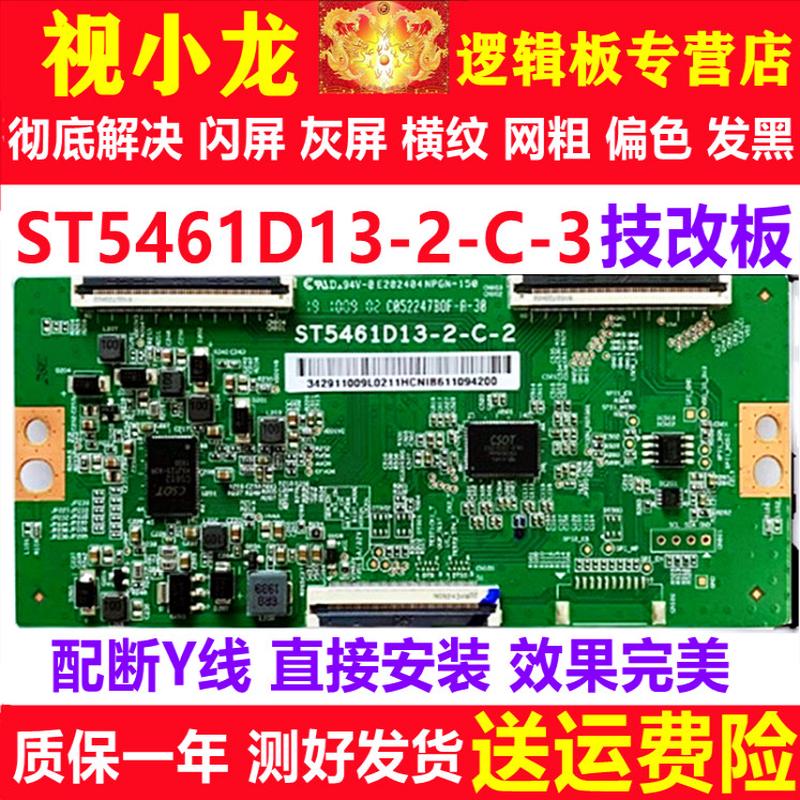 全新技改ST5461D13-2-C-2/3逻辑板定制板原装解决偏色横纹灰屏