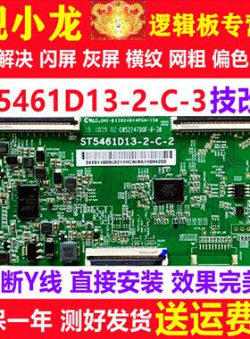 全新技改ST5461D13-2-C-2/3逻辑板定制板原装解决偏色横纹灰屏