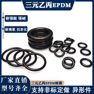 2.4 EPDM三元 乙丙O型圈外径19