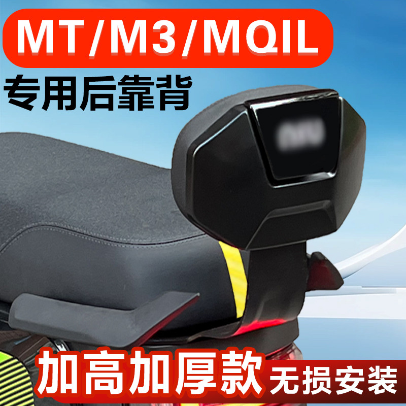适用小牛MT/M3/MQIL靠背电动车MT后靠背后座靠垫专用支架加厚配件