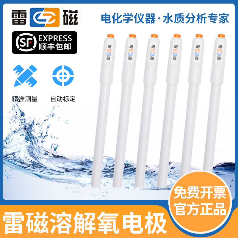上海雷磁DO-957/957F溶解氧电极607A/608分析仪DO-958-BF-S-L