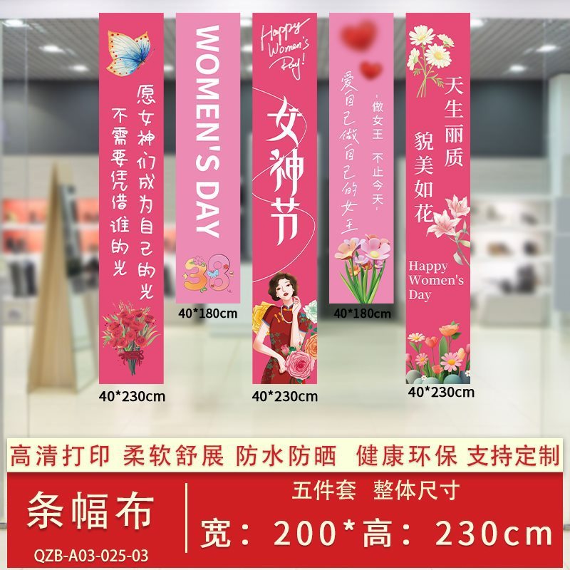 dq妇女节氛挂布商场服装店38节气装扮条幅店铺美陈拍照背景旗帜布