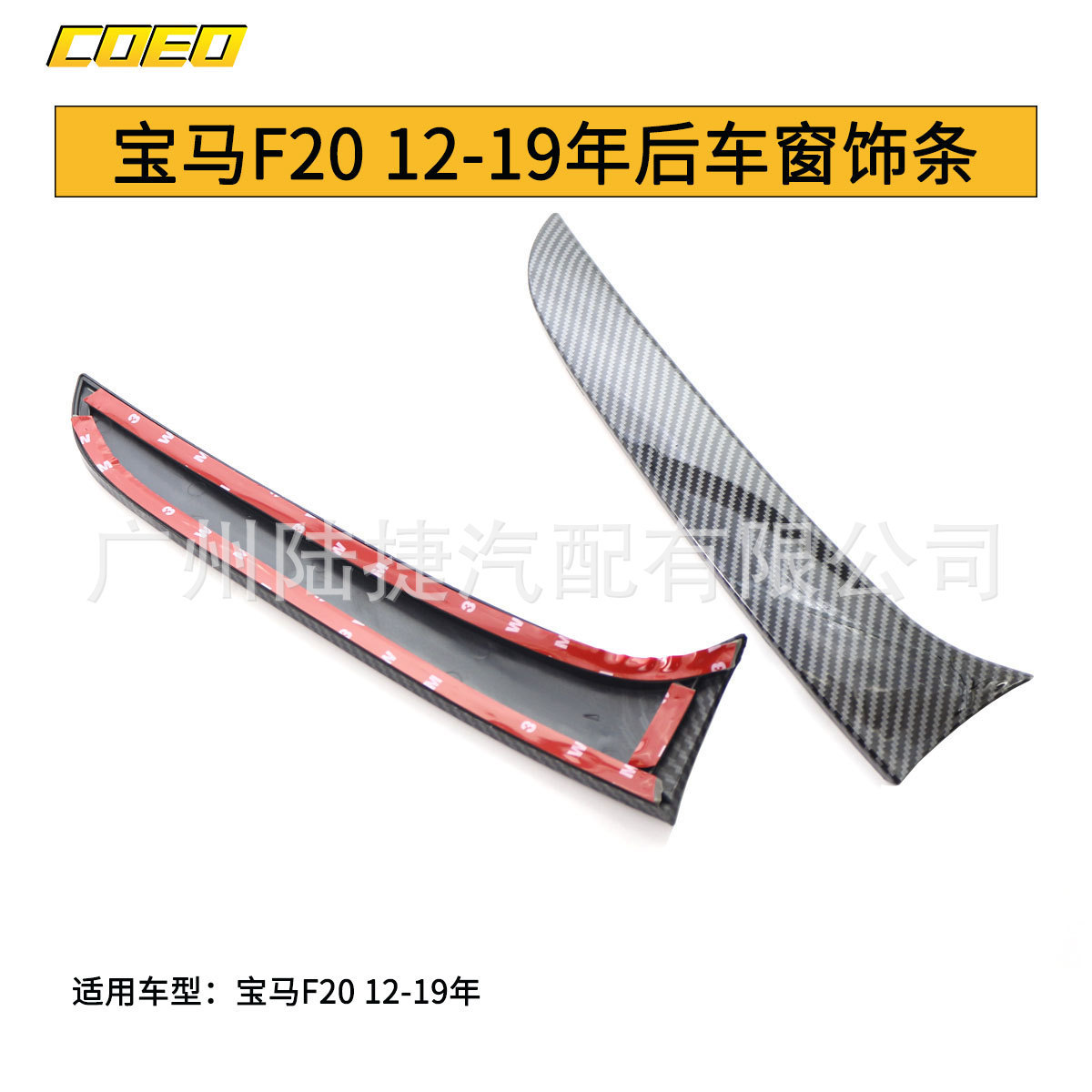 适用于宝马F2012-19年后车窗饰条碳纹