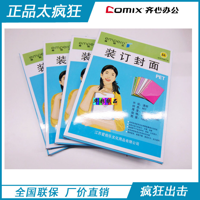 a4pet装订封面20丝装订胶片批发胶片装订胶片封皮胶片透明