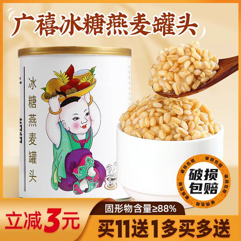 新日期冰糖燕麦罐头900g 营养早餐燕麦青稞奶茶店专用原料 开 罐