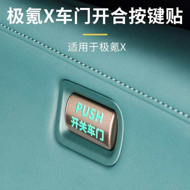 内饰贴纸装饰X车门贴专用适用汽车用品按键于极氪开关电动贴改装,汽车用品/电子/清洗/改装,汽车贴片/贴纸,淘宝优惠券,粉丝福利购,淘宝优惠卷