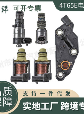 4T65E 24216426变速箱电磁阀压力开关适用别克雪佛兰100725