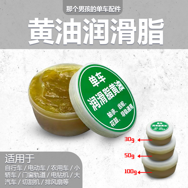 适用喜德盛自行车链条润滑油黄油轴承单车门轨道家用润滑脂