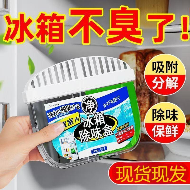 冰箱除味剂去味净化器臭氧活性炭吸味除异味盒家用除臭剂祛味神器