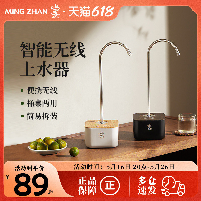 鸣盏自动上水器桶装水电动抽水器桌面饮用水大桶水饮水机出水器
