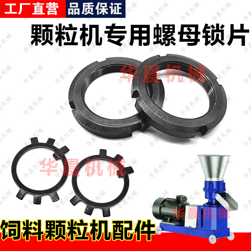 饲料颗粒机配件主轴螺母锁片 起盘器键销锁母锁片 颗粒机配件大全