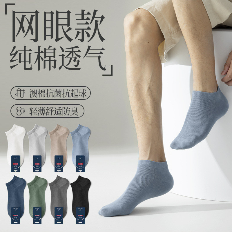 新款春夏季隐形薄款吸汗透气运动船袜休闲网眼男袜产地货源