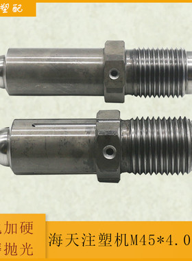 一二代海天注塑机射嘴M45X4料嘴氮化加硬喷嘴胶咀138 158配件大全