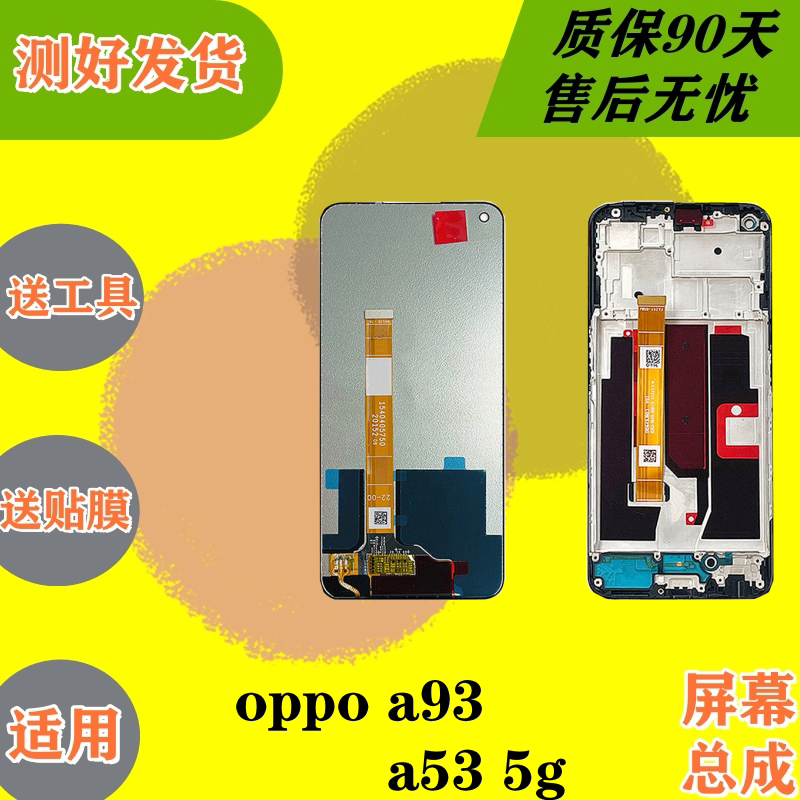 适用于oppoa93屏幕总成 a53 5g内外一体总成oppo a93总成屏幕带框