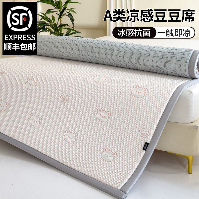 A类母婴级凉感豆豆席夏季家用冰丝凉席2025新款夏天空调软席地垫,床上用品,冰丝席,淘宝优惠券,粉丝福利购,淘宝优惠卷