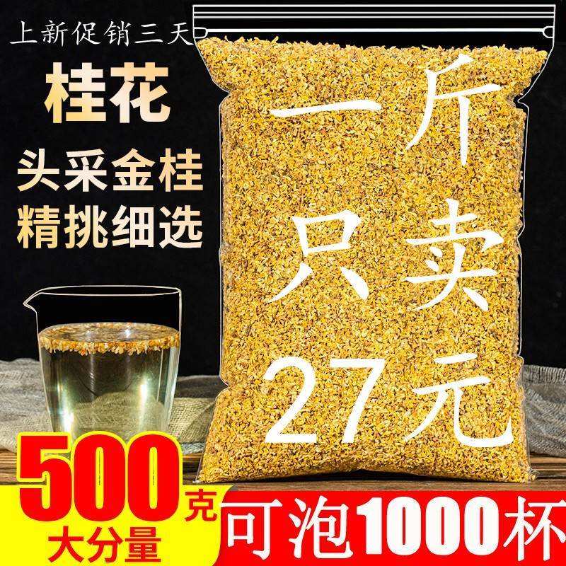 速发正宗特级精品桂花茶干花茶散装1000硫食用烘焙无克浓香型新鲜