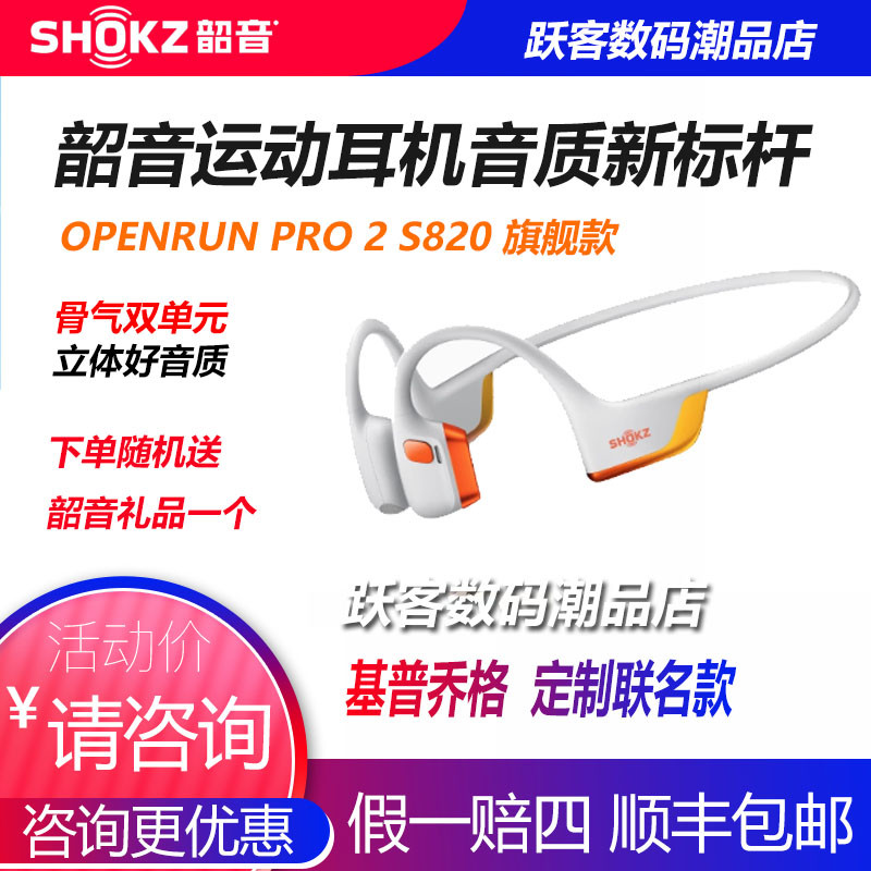 【新品上市】Shokz韶音OpenRun Pro2 S820骨传导运动蓝牙耳机全新