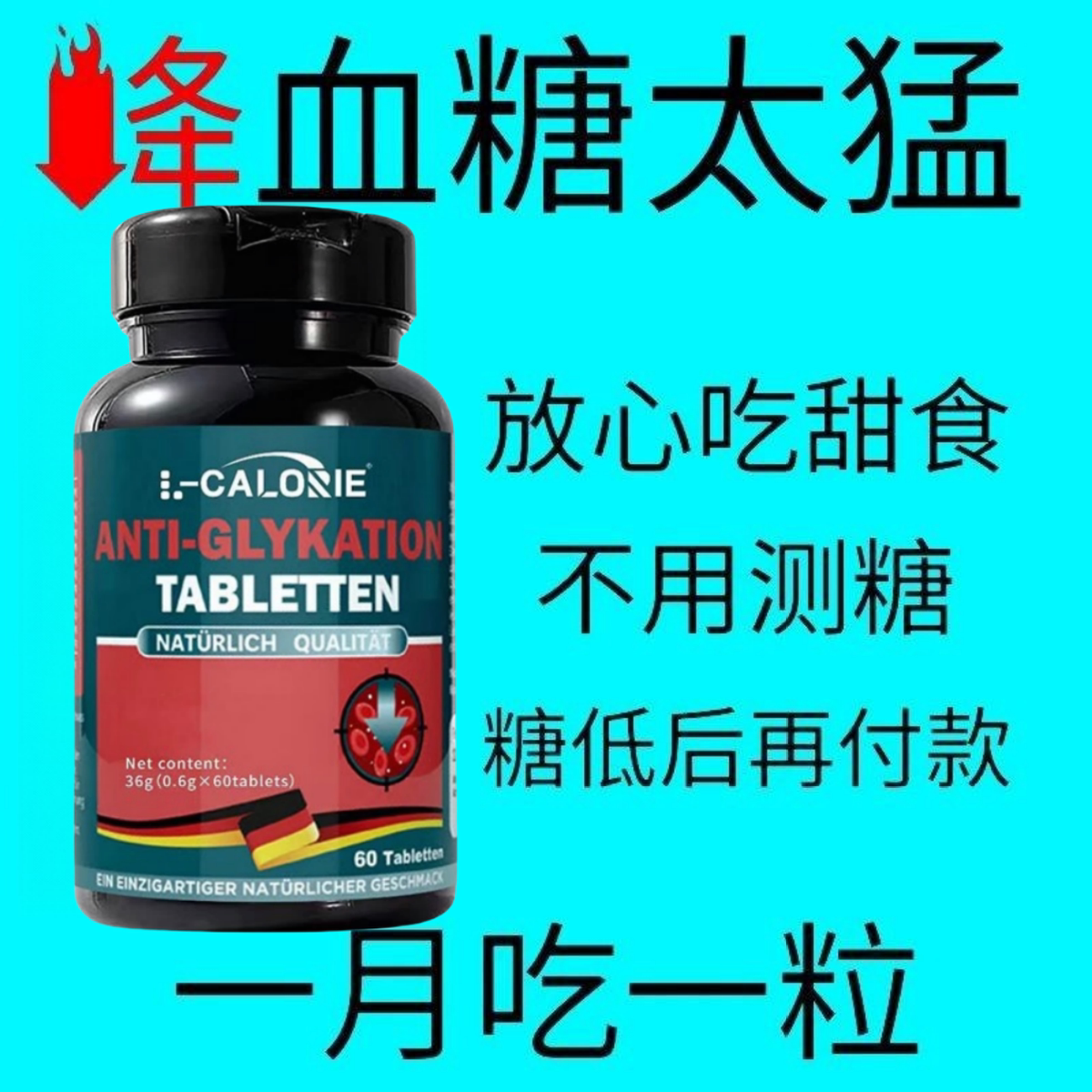 dc血糖平平衡片控糖片控糖抗糖灵中老年血糖60粒/瓶官方品牌店