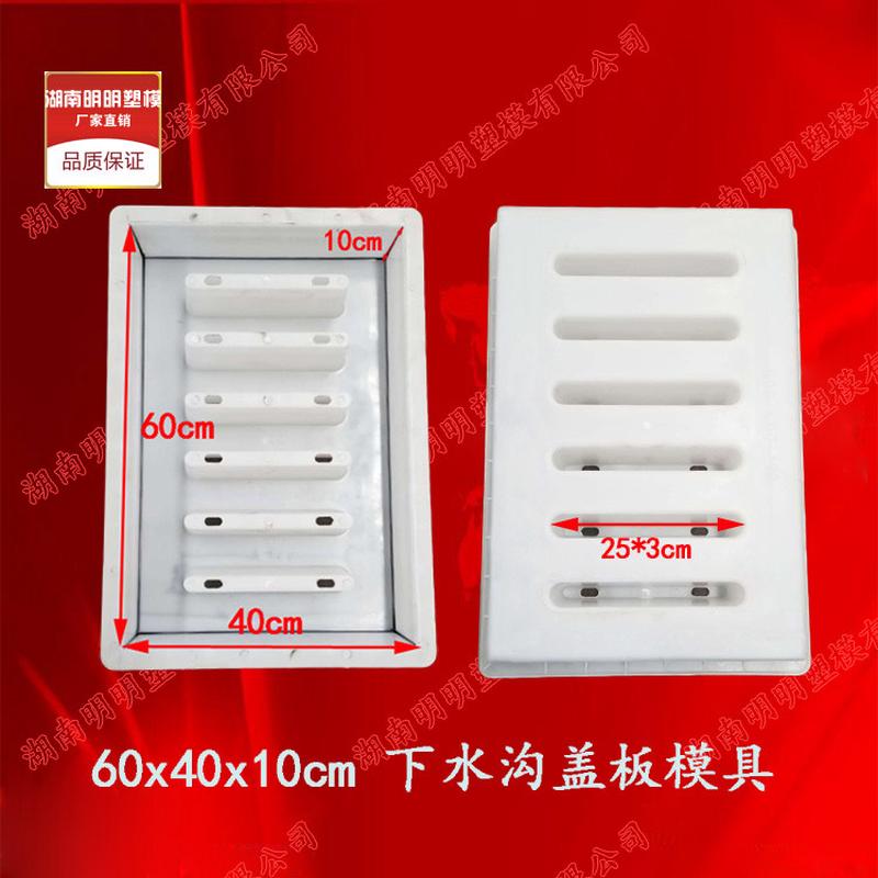 下水道排水沟塑料模具60*40*10排水沟盖板漏水市政工程马路砼塑模