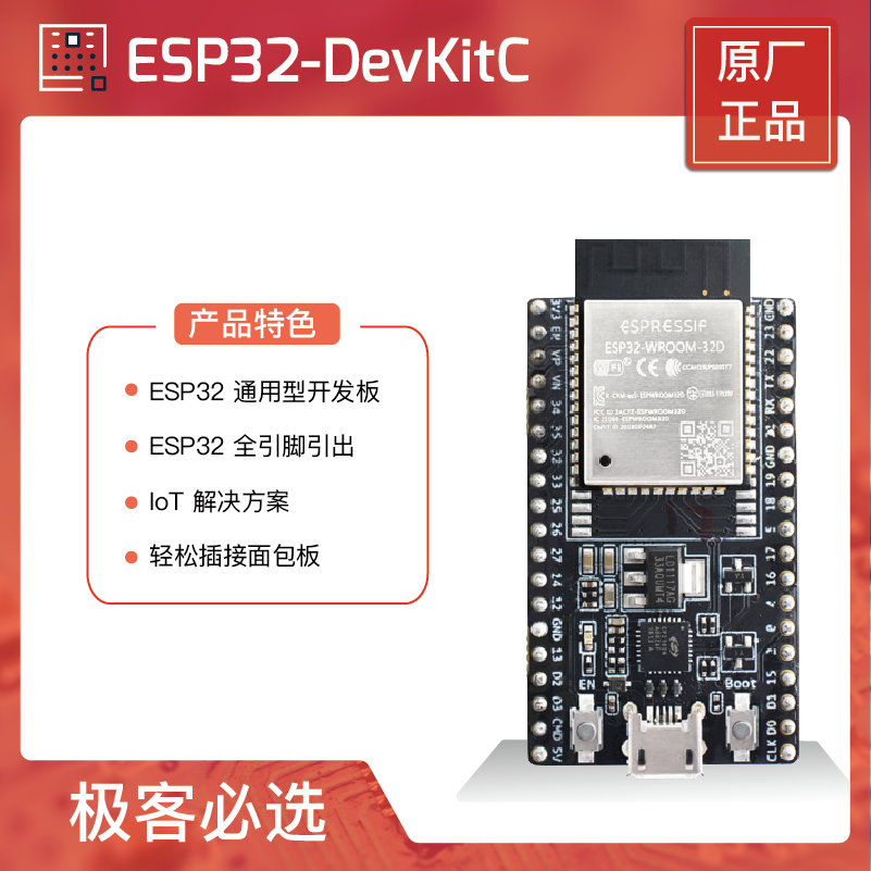 ESP32-DevKitC 乐鑫科技 Core board 开发板 ESP32