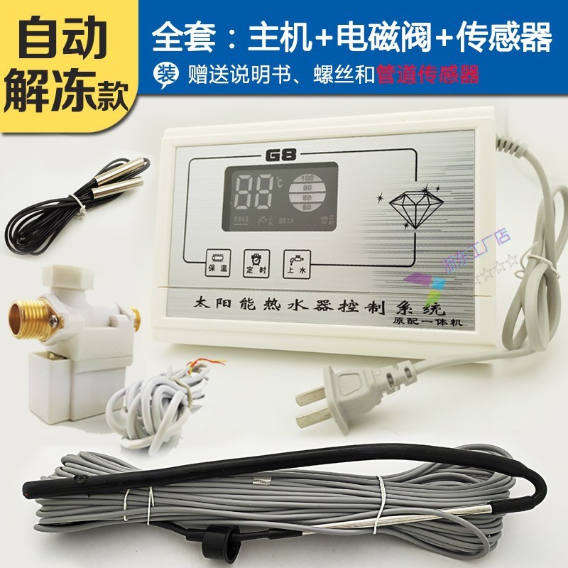自动解冻太阳能热水器控制器通用上水增压保温温控仪测控仪