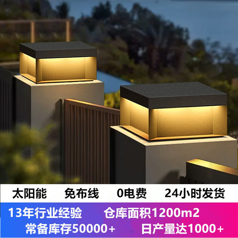 户外庭院灯 别墅大门两侧门柱防水花园氛围装饰新款太阳能柱头灯