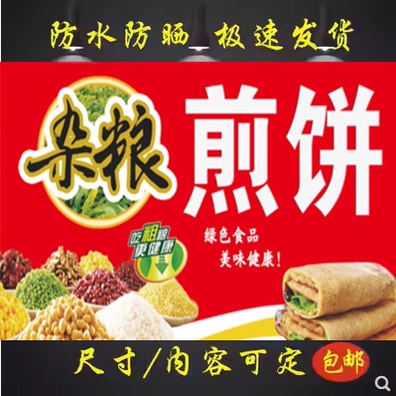 杂粮煎饼果子海报小吃车地摊夜市户外防水广告喷绘布贴画贴纸定制
