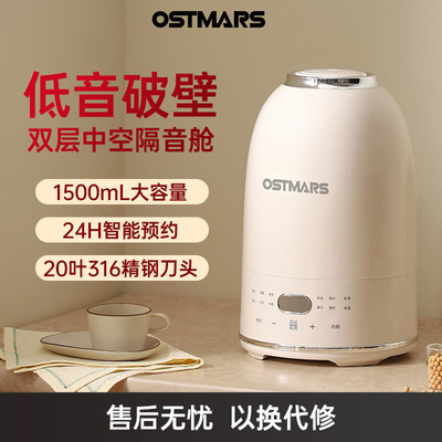 OSTMARS德国破壁机家用升级降隔音罩小型鹅卵石豆浆机全自动免煮
