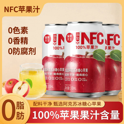 现货愉果先生NFC100%苹果汁整箱 0添加清爽酸甜果汁网红饮料310ml