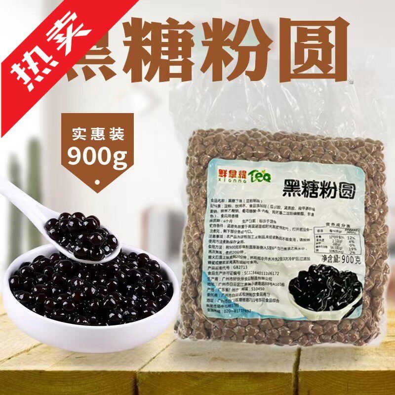 新货好伙伴黑糖珍珠黑金波波珍珠粉圆900g奶茶饮品店专用木薯粉圆
