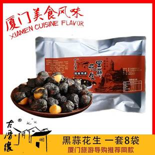 同款 速发古厝缘黑蒜花生每袋150g 导游推荐 包邮 土特产更新 到家包装