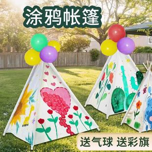 儿童手绘帐篷diy涂鸦彩绘手工绘画布料幼儿园户外活动三角游戏屋