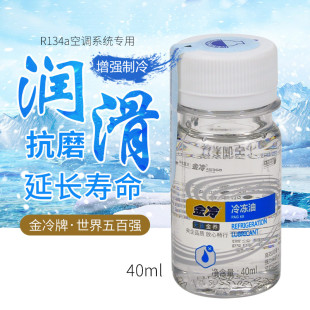 环保r134a压缩机润滑油 金冷汽车空调冷冻油 冷气泵pag68雪种油